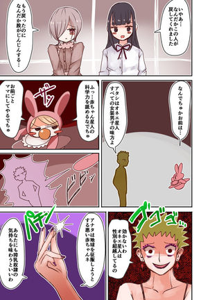 OtaCir no Josou Danshi vs Aka-chan Seijin Page #27