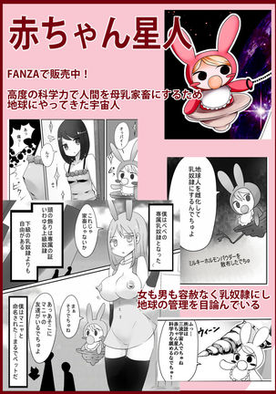 OtaCir no Josou Danshi vs Aka-chan Seijin Page #4