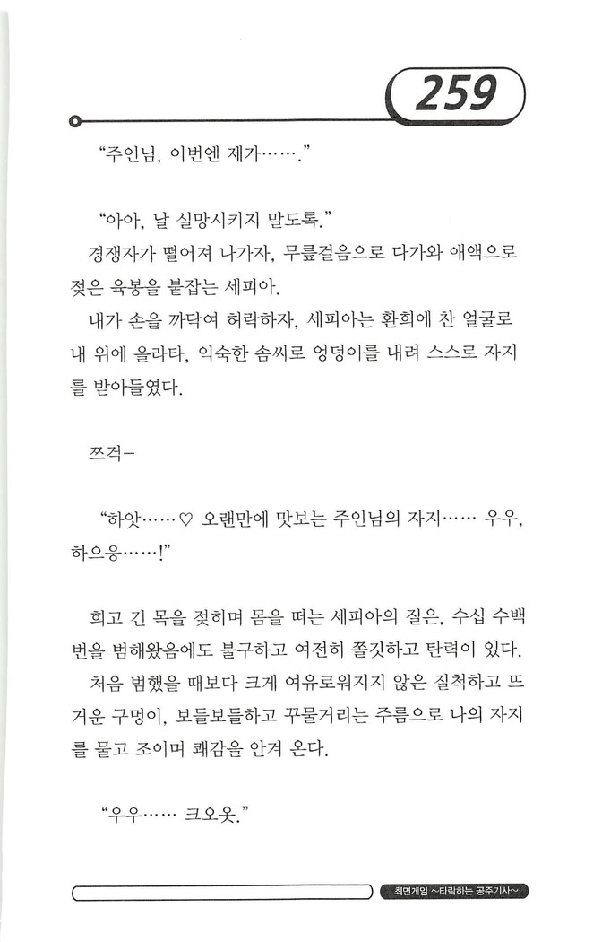 최면게임 - 타락하는 공주기사