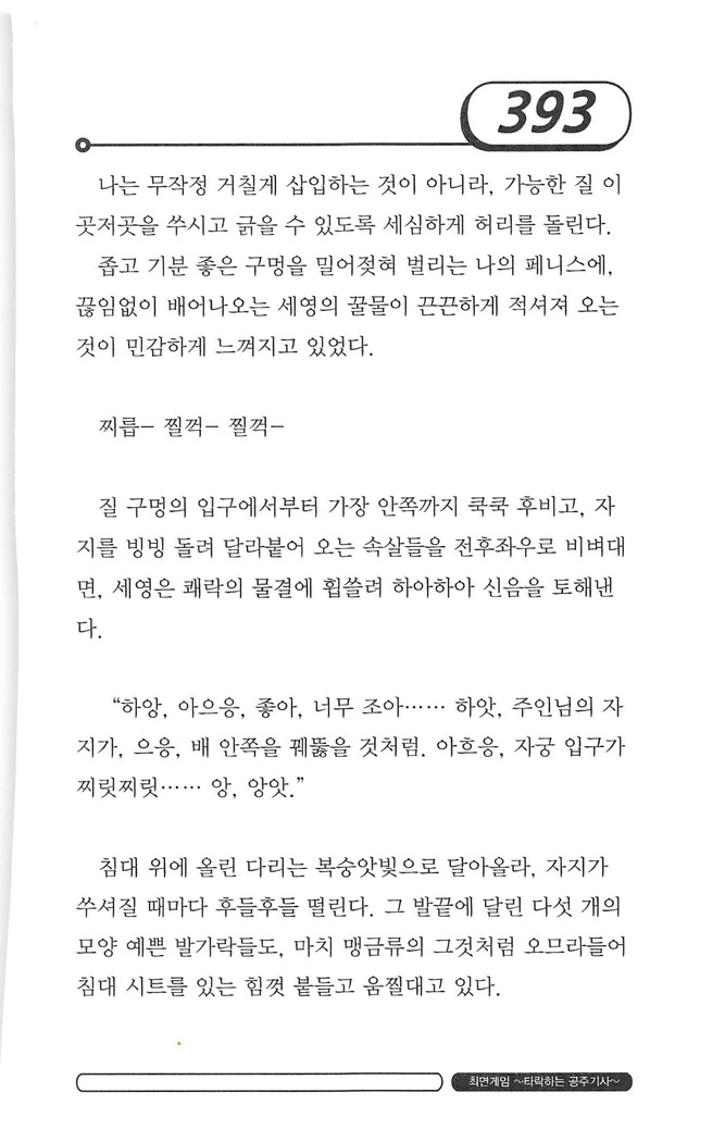 최면게임 - 타락하는 공주기사