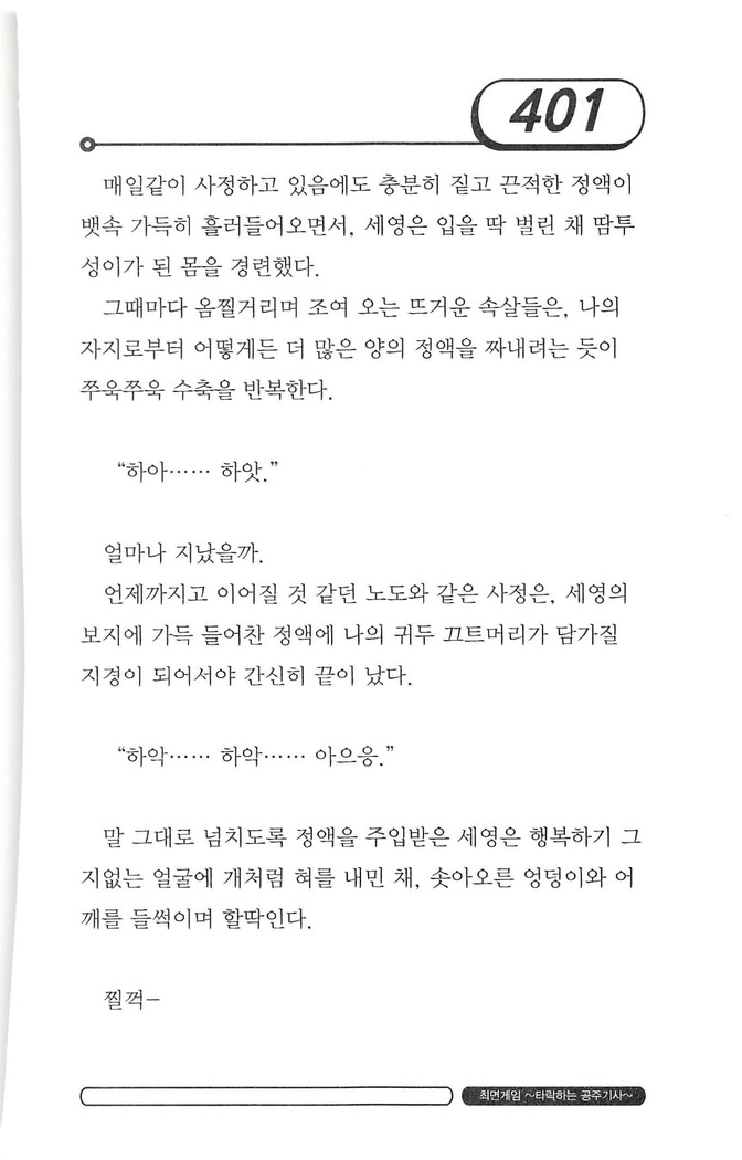 최면게임 - 타락하는 공주기사