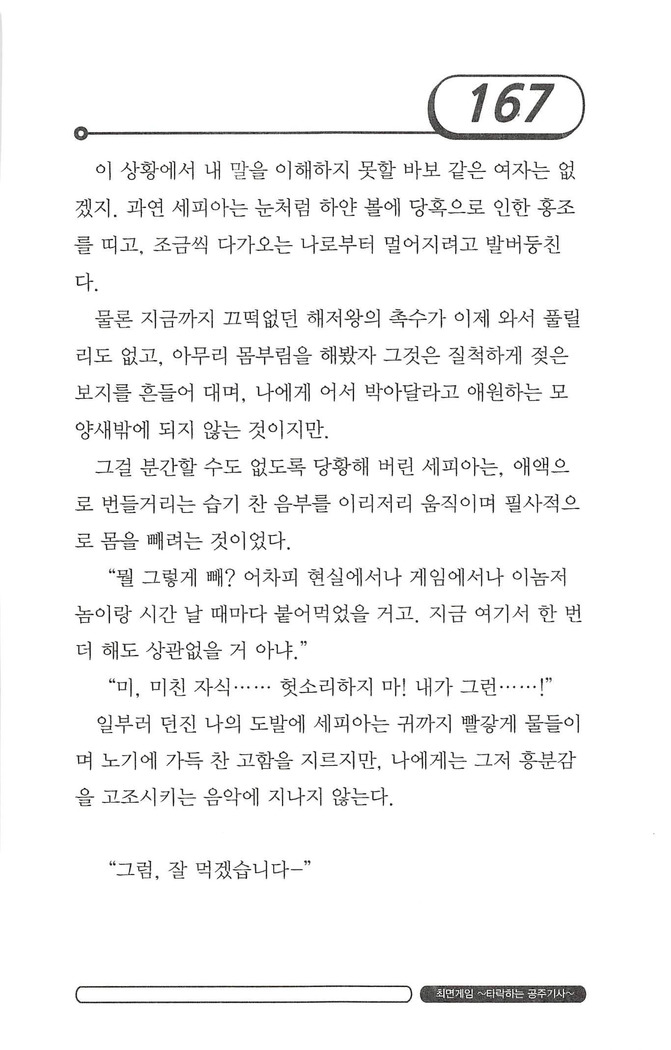 최면게임 - 타락하는 공주기사