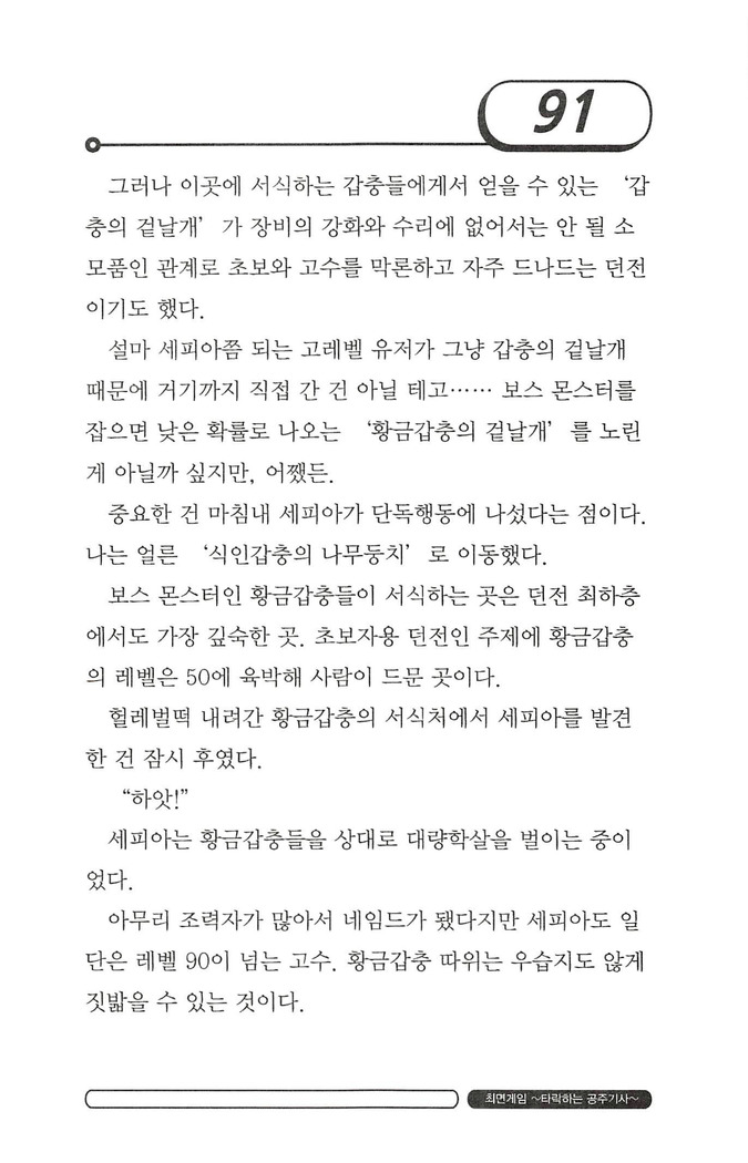 최면게임 - 타락하는 공주기사