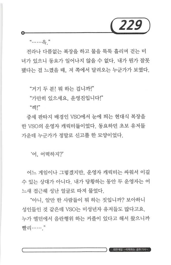 최면게임 - 타락하는 공주기사