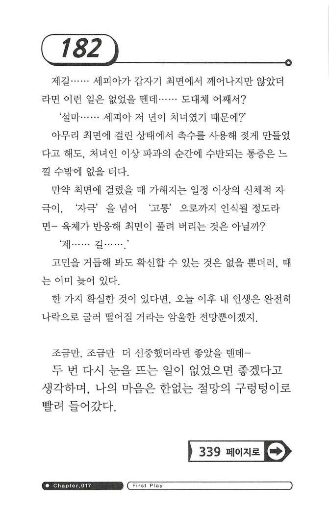 최면게임 - 타락하는 공주기사