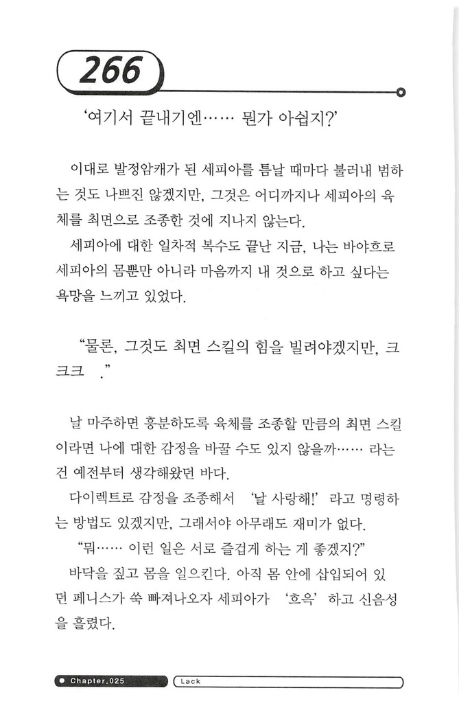 최면게임 - 타락하는 공주기사