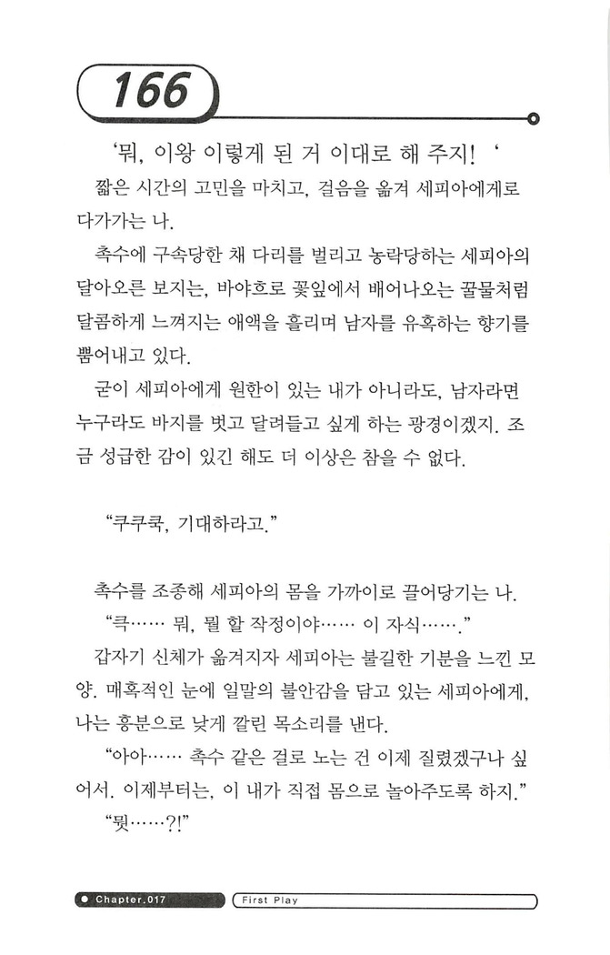 최면게임 - 타락하는 공주기사