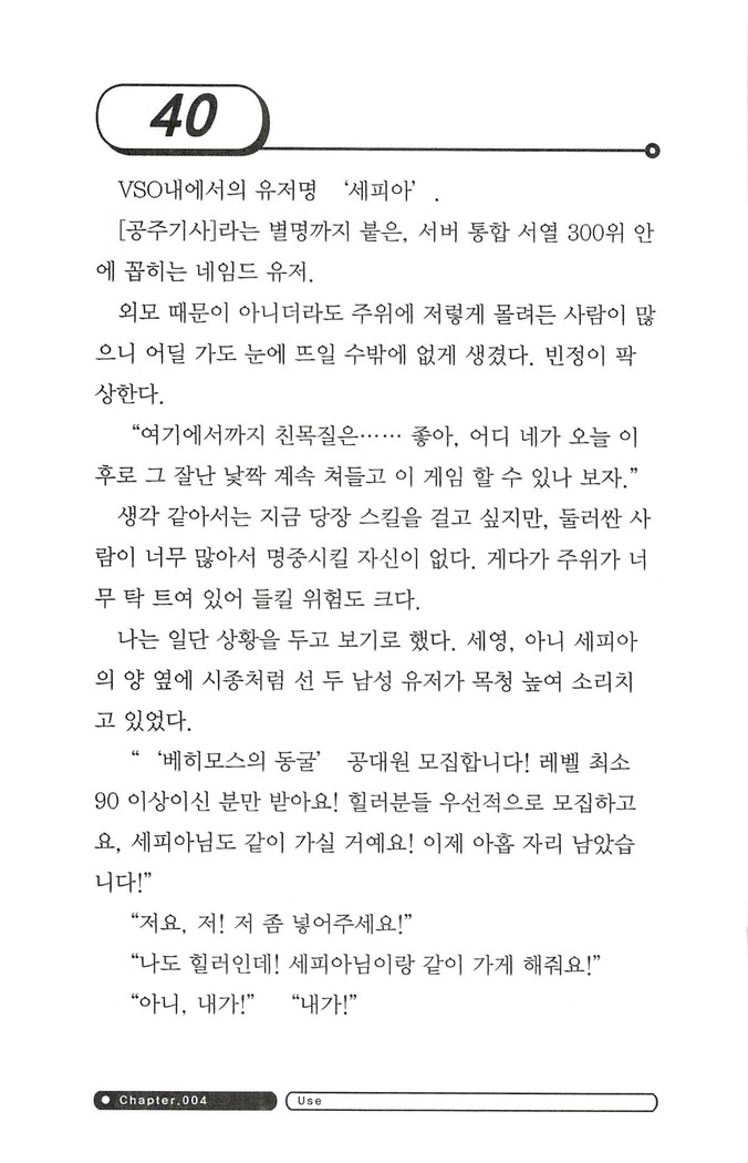 최면게임 - 타락하는 공주기사