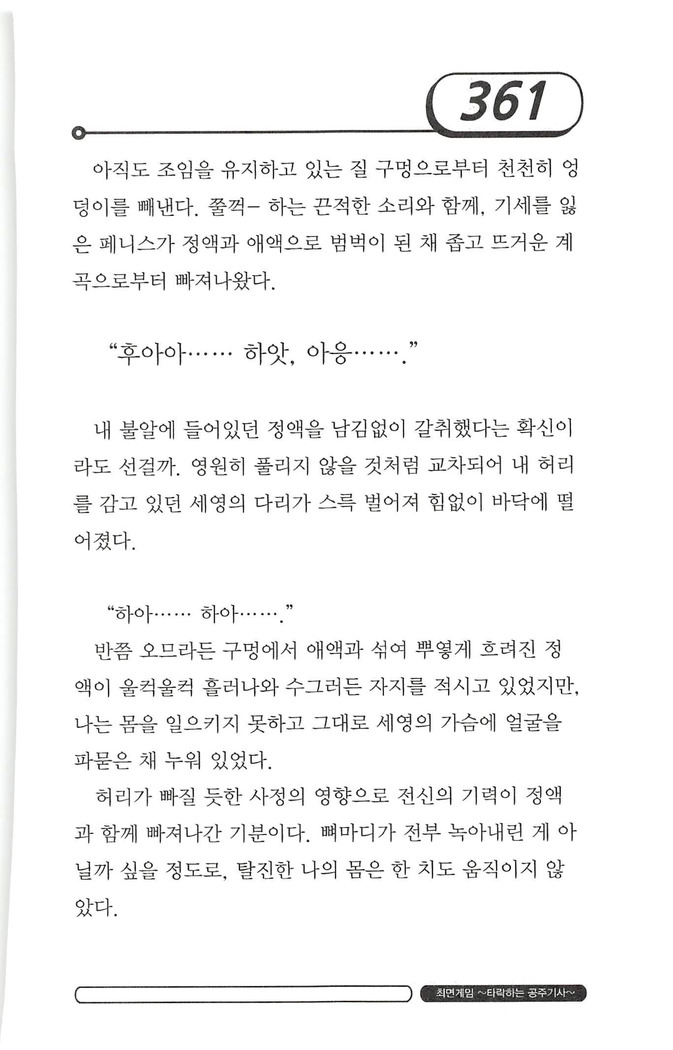 최면게임 - 타락하는 공주기사