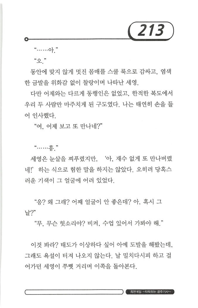 최면게임 - 타락하는 공주기사