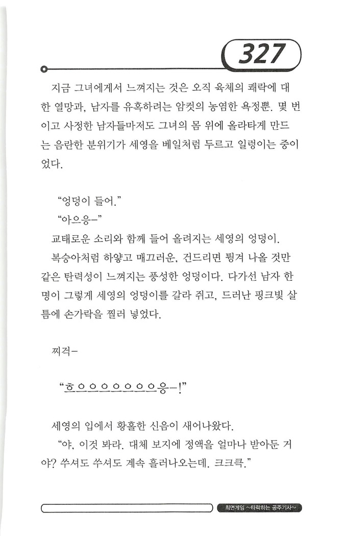 최면게임 - 타락하는 공주기사