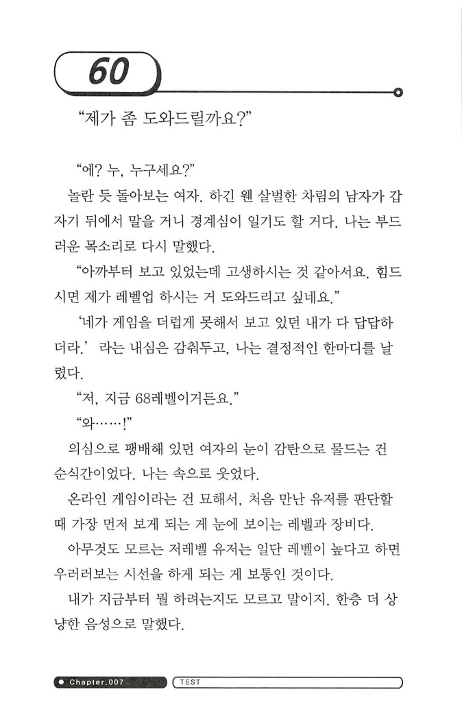 최면게임 - 타락하는 공주기사