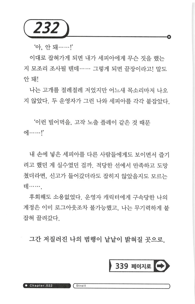 최면게임 - 타락하는 공주기사