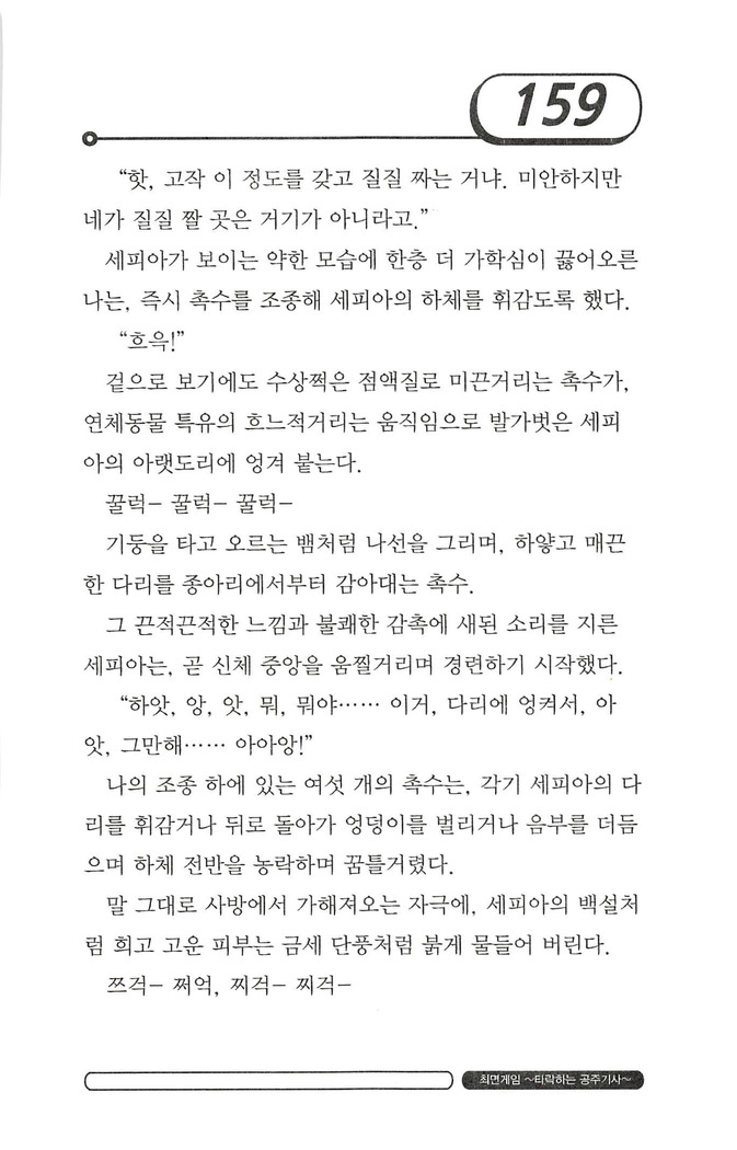 최면게임 - 타락하는 공주기사