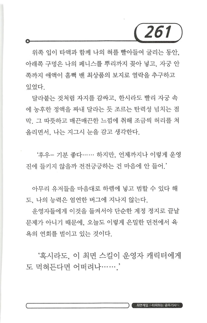 최면게임 - 타락하는 공주기사