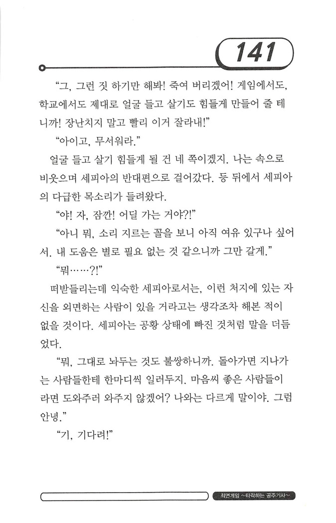 최면게임 - 타락하는 공주기사