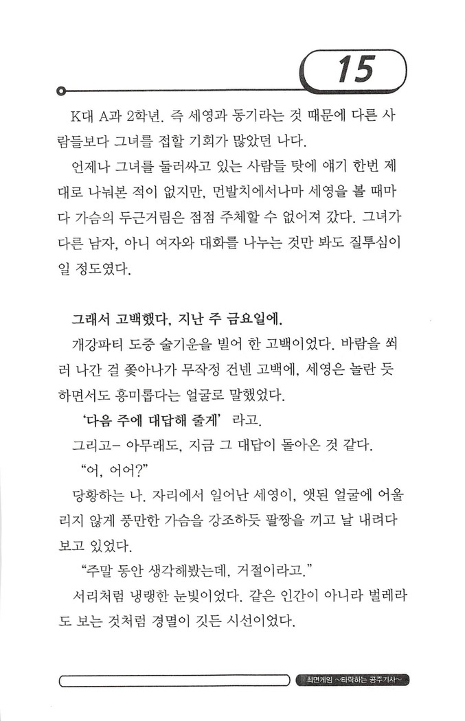 최면게임 - 타락하는 공주기사