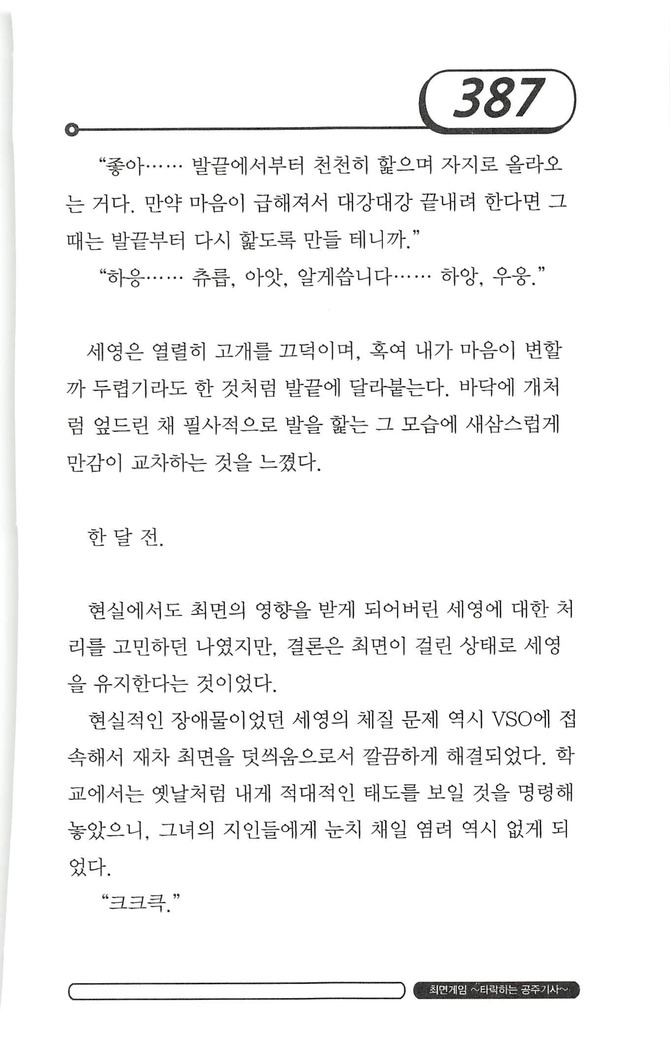 최면게임 - 타락하는 공주기사