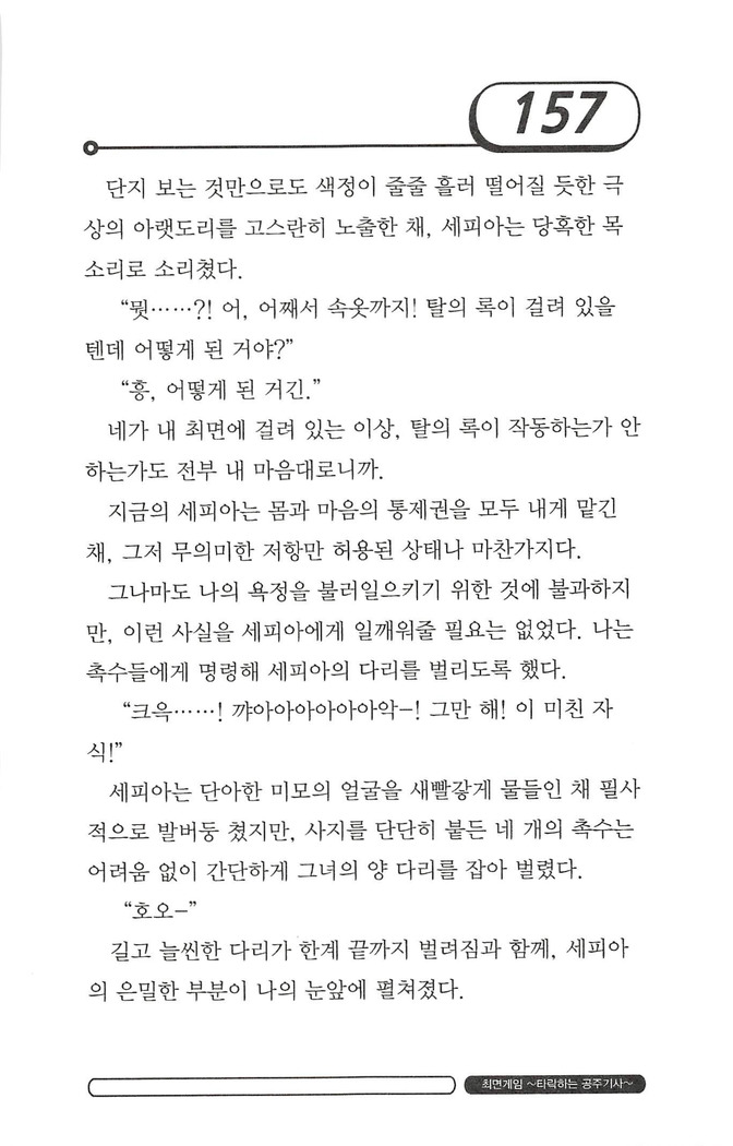 최면게임 - 타락하는 공주기사