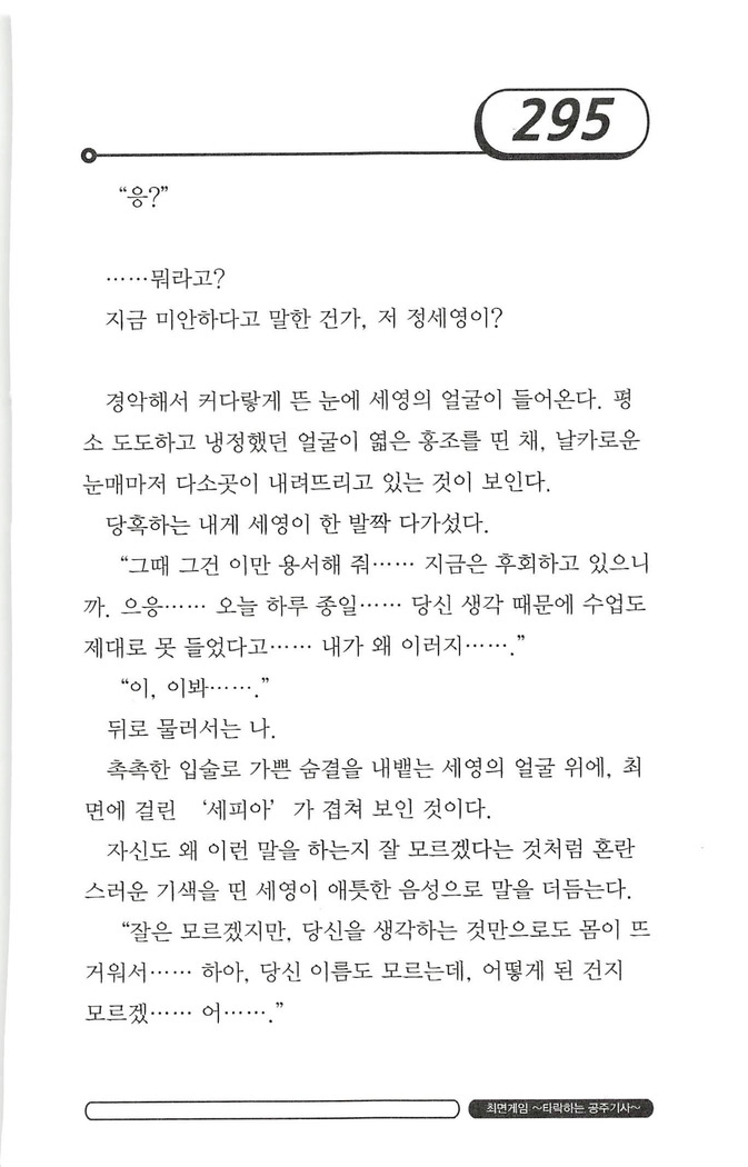 최면게임 - 타락하는 공주기사