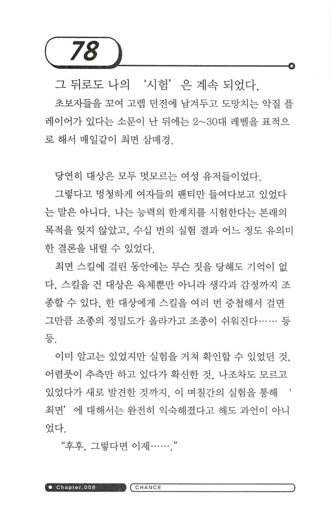 최면게임 - 타락하는 공주기사