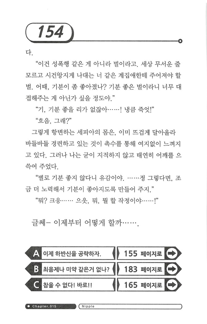 최면게임 - 타락하는 공주기사