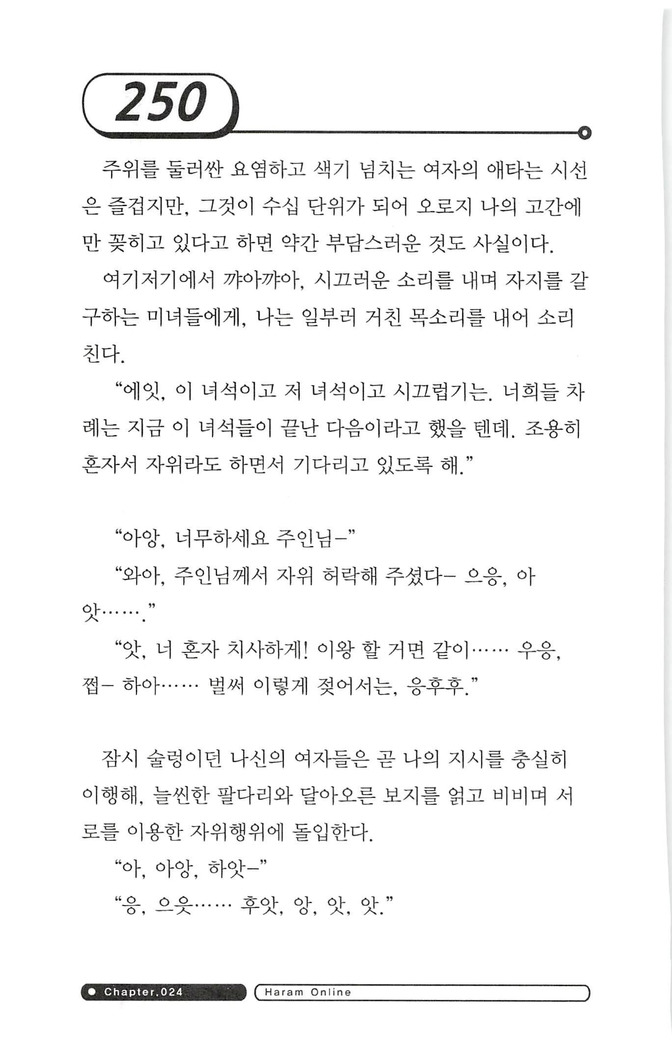 최면게임 - 타락하는 공주기사