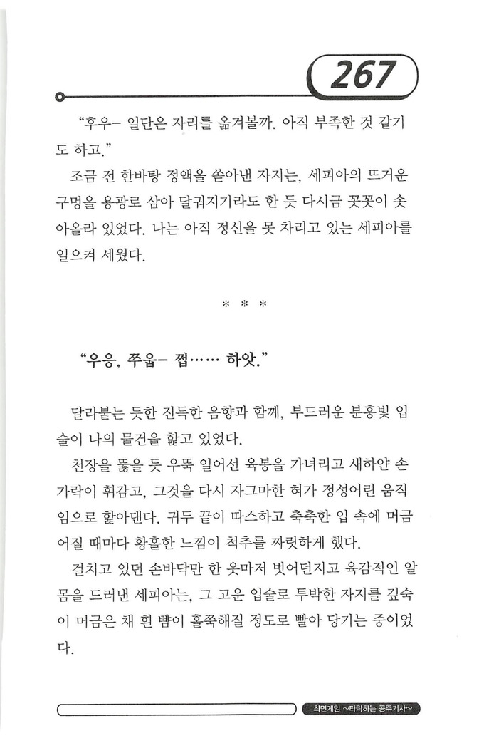 최면게임 - 타락하는 공주기사