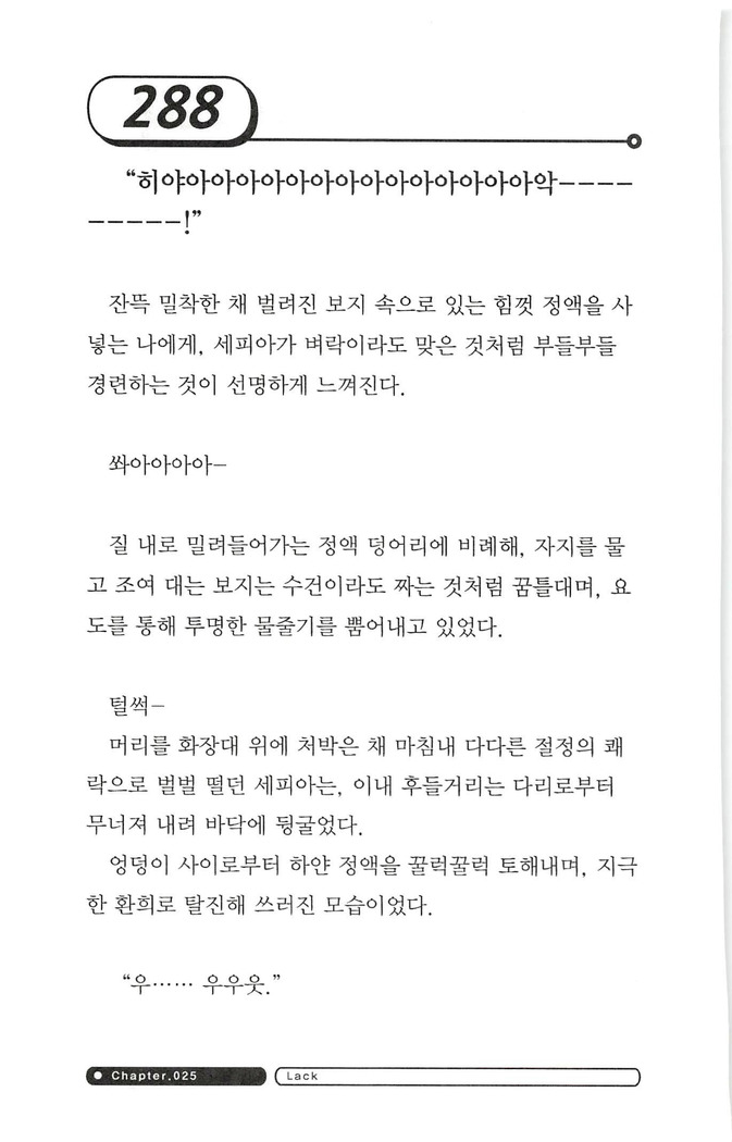 최면게임 - 타락하는 공주기사