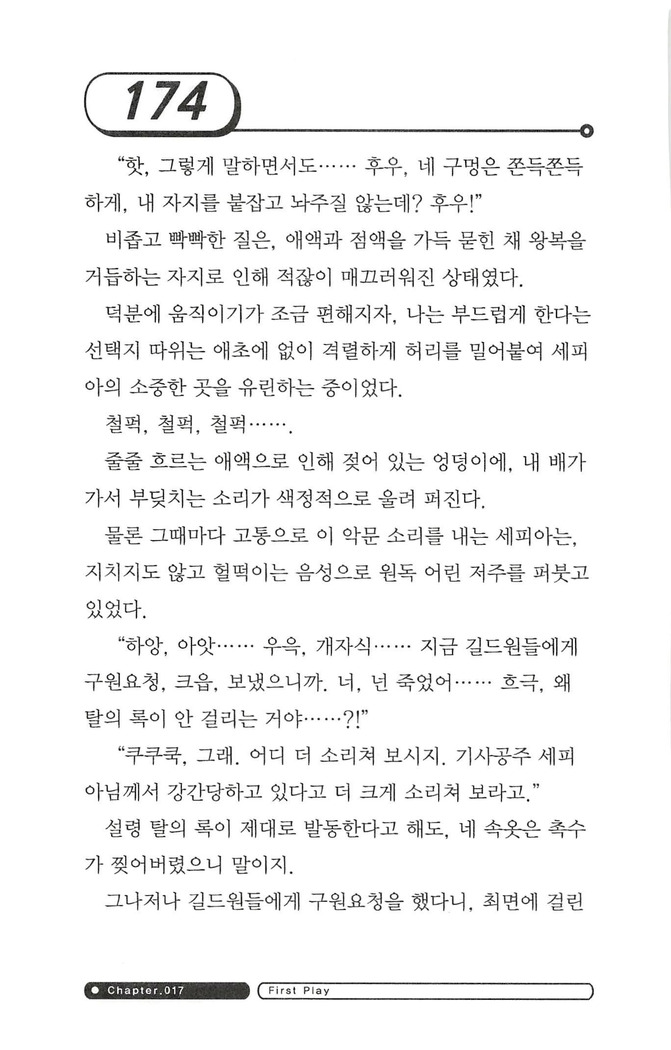 최면게임 - 타락하는 공주기사