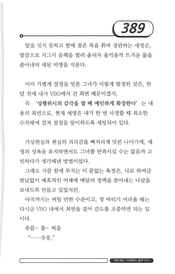 최면게임 - 타락하는 공주기사