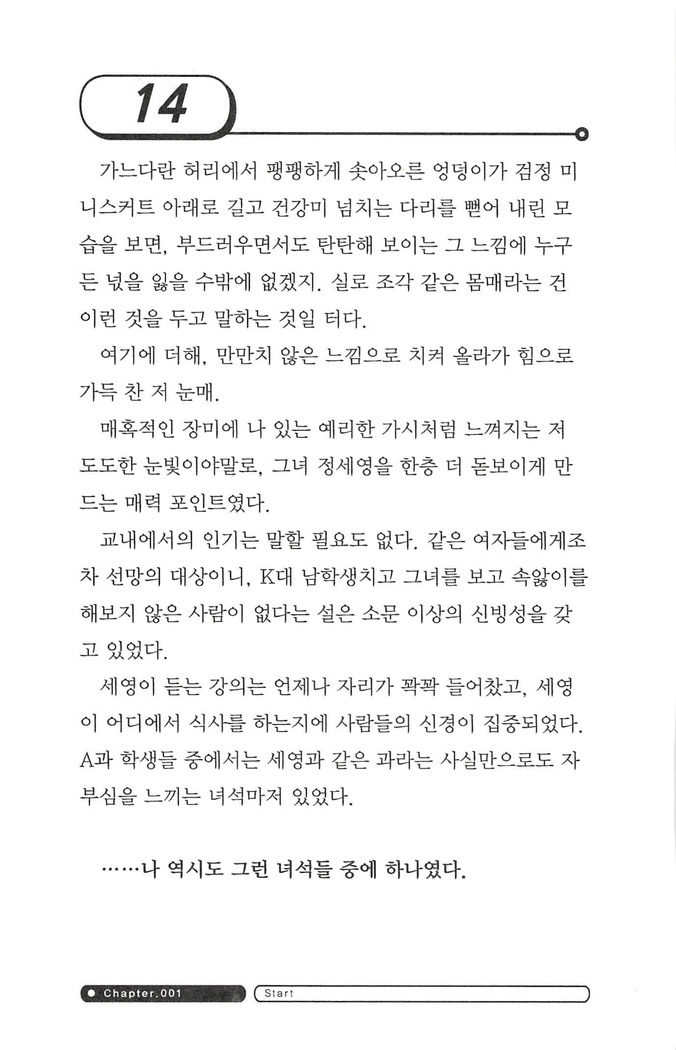 최면게임 - 타락하는 공주기사