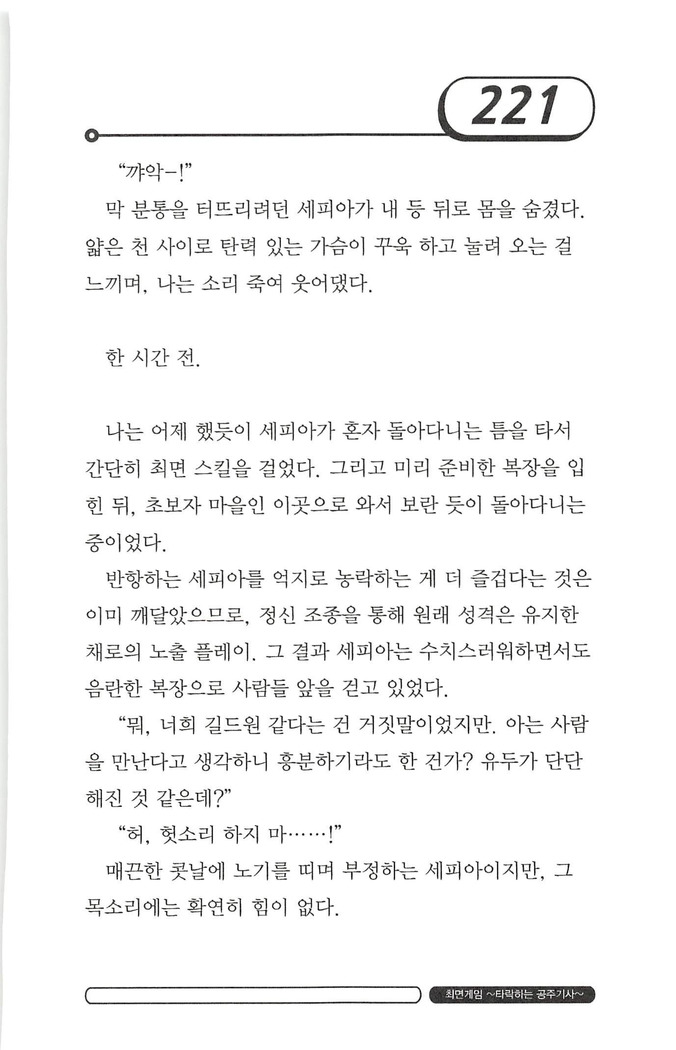 최면게임 - 타락하는 공주기사