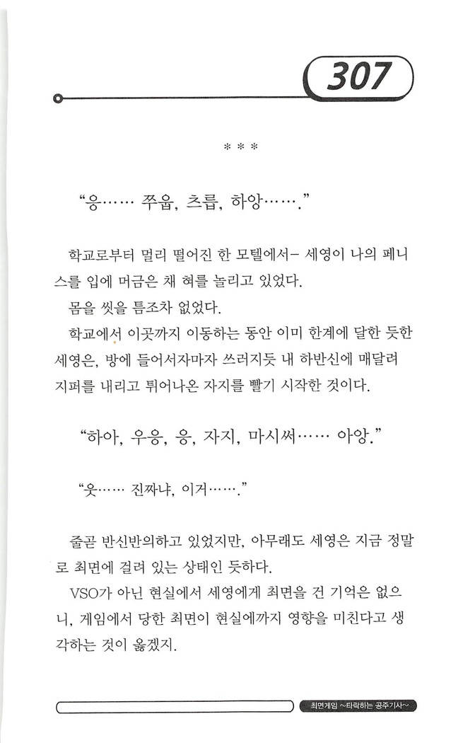 최면게임 - 타락하는 공주기사