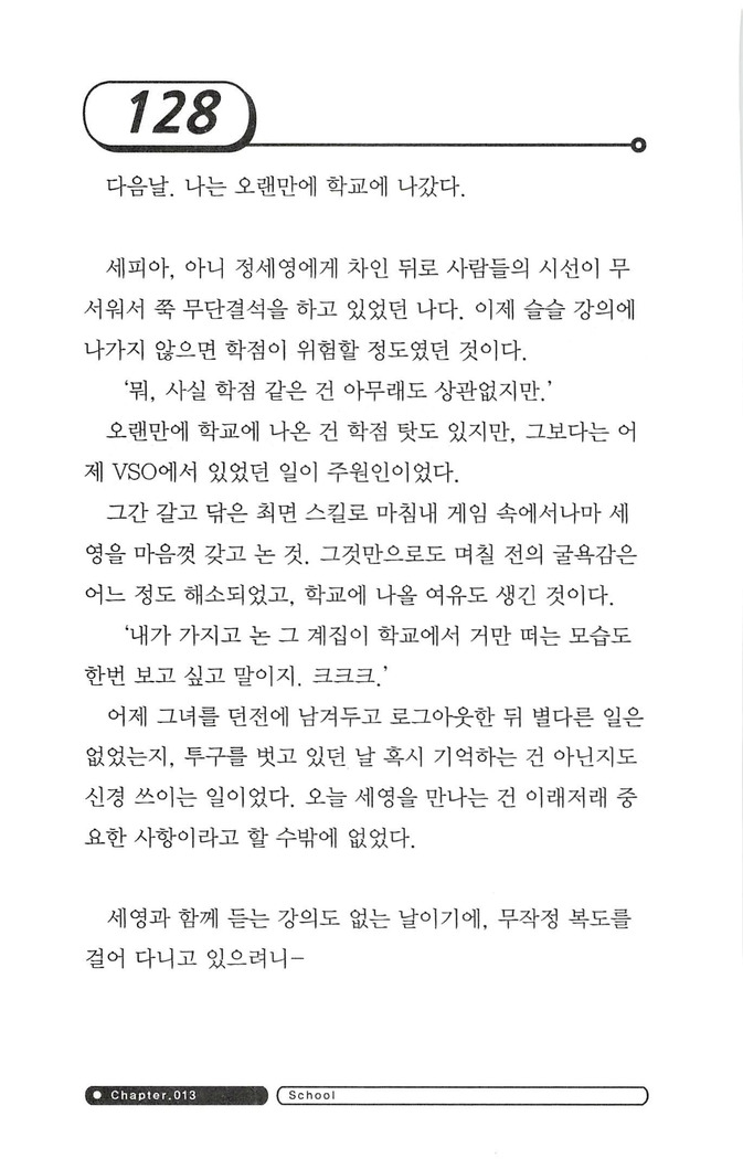 최면게임 - 타락하는 공주기사