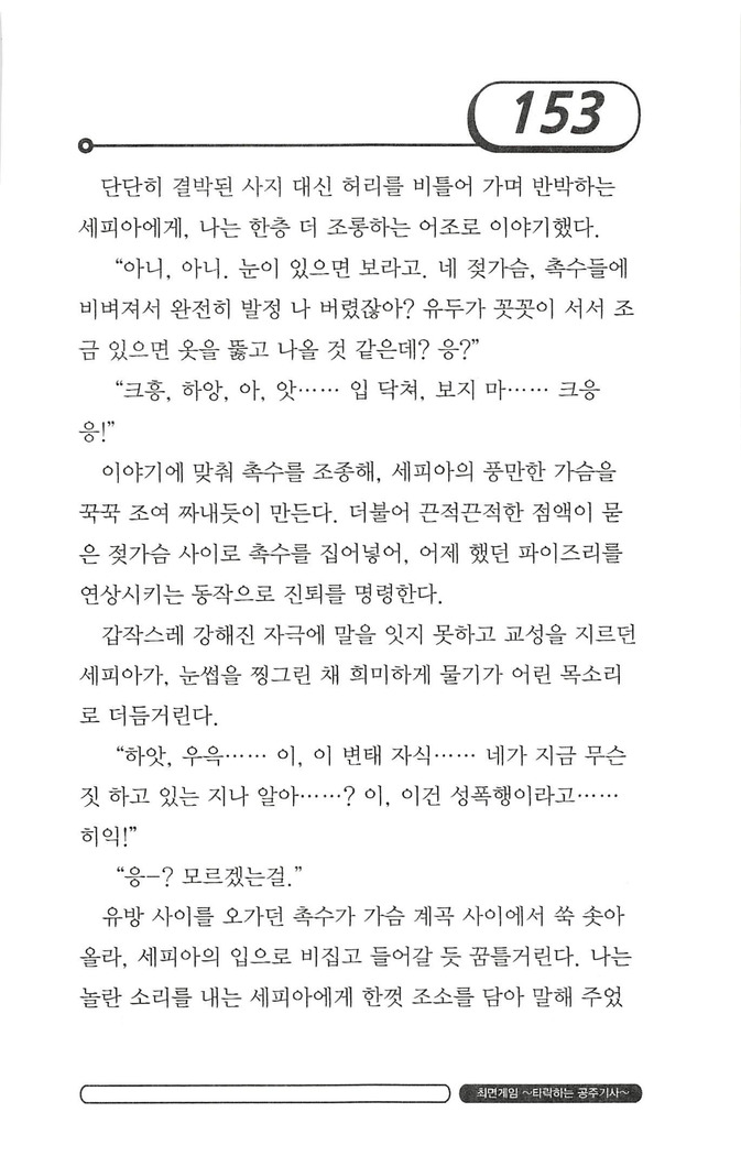 최면게임 - 타락하는 공주기사