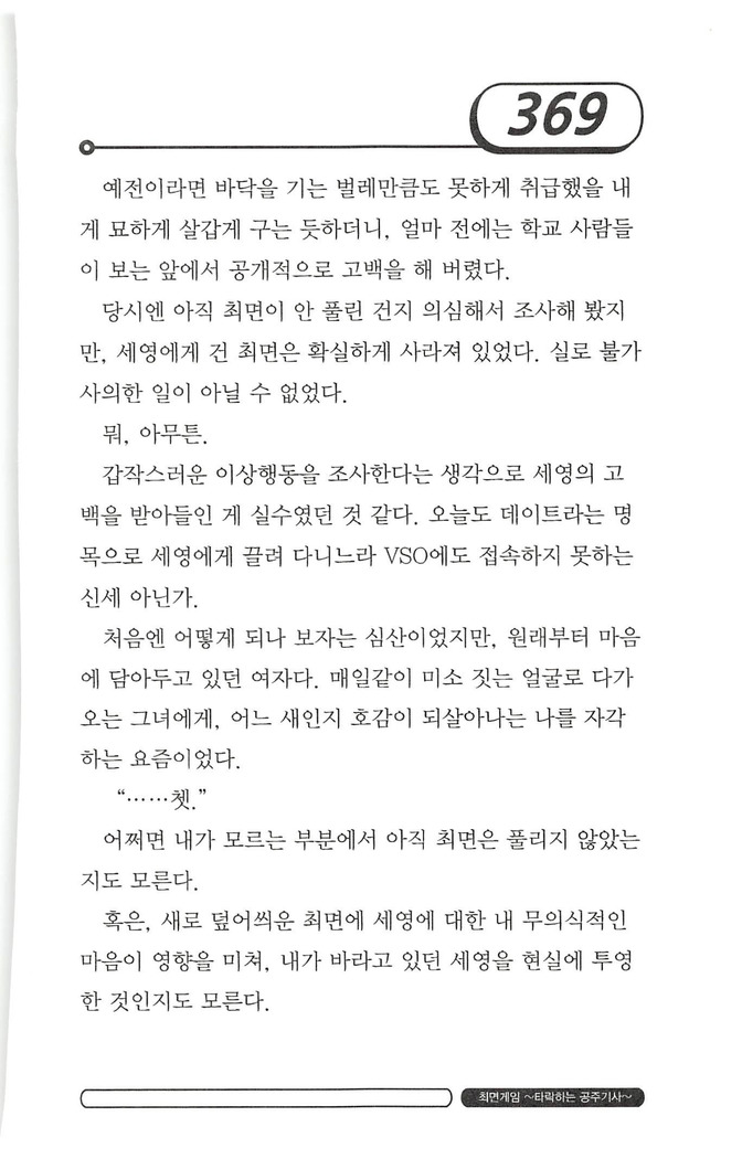 최면게임 - 타락하는 공주기사