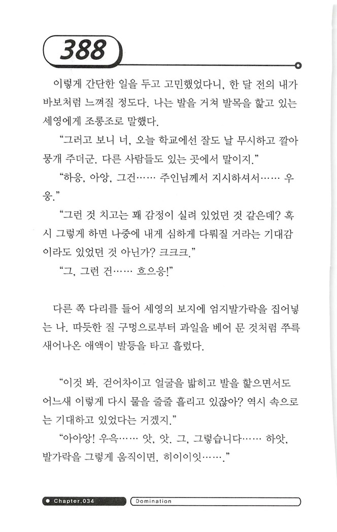 최면게임 - 타락하는 공주기사