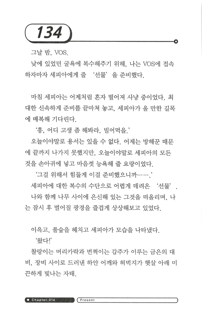 최면게임 - 타락하는 공주기사