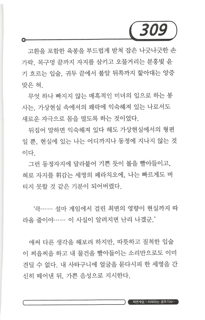 최면게임 - 타락하는 공주기사