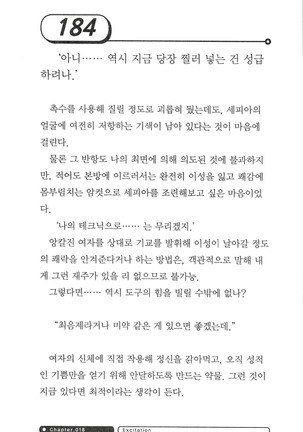 최면게임 - 타락하는 공주기사 - Page 188