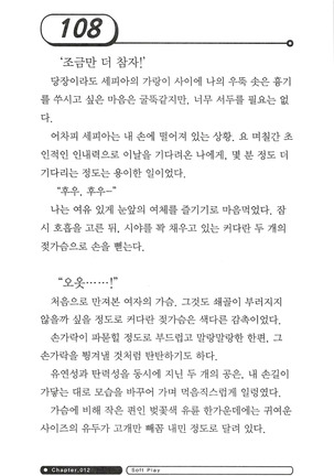 최면게임 - 타락하는 공주기사 - Page 112