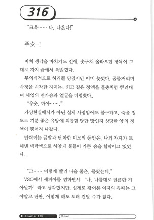 최면게임 - 타락하는 공주기사 Page #320