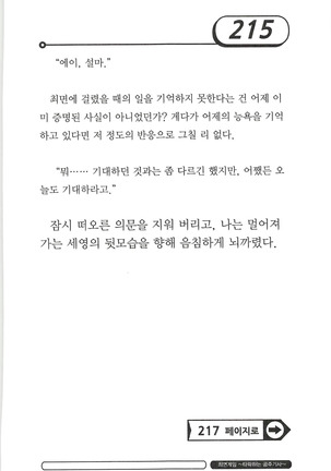 최면게임 - 타락하는 공주기사 - Page 219