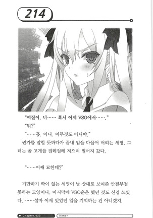 최면게임 - 타락하는 공주기사 Page #218