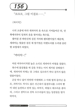 최면게임 - 타락하는 공주기사 - Page 160