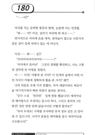 최면게임 - 타락하는 공주기사 Page #184