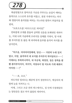 최면게임 - 타락하는 공주기사 - Page 282