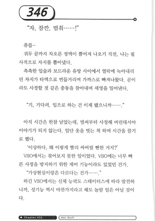 최면게임 - 타락하는 공주기사 - Page 350