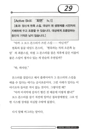 최면게임 - 타락하는 공주기사 - Page 33